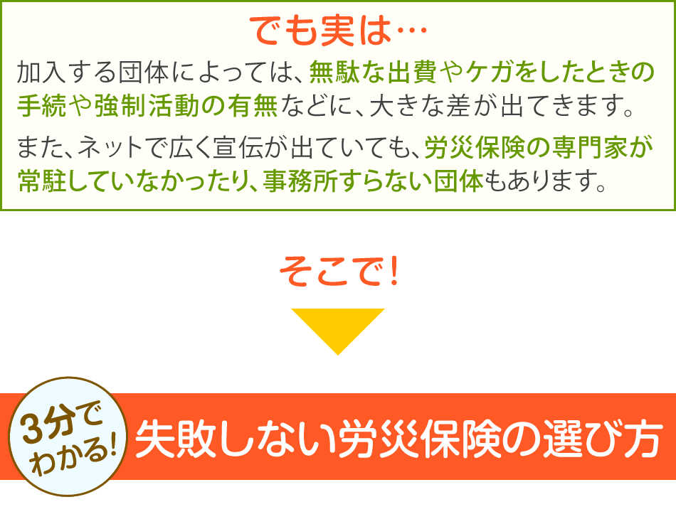 失敗しない労災保険の選び方