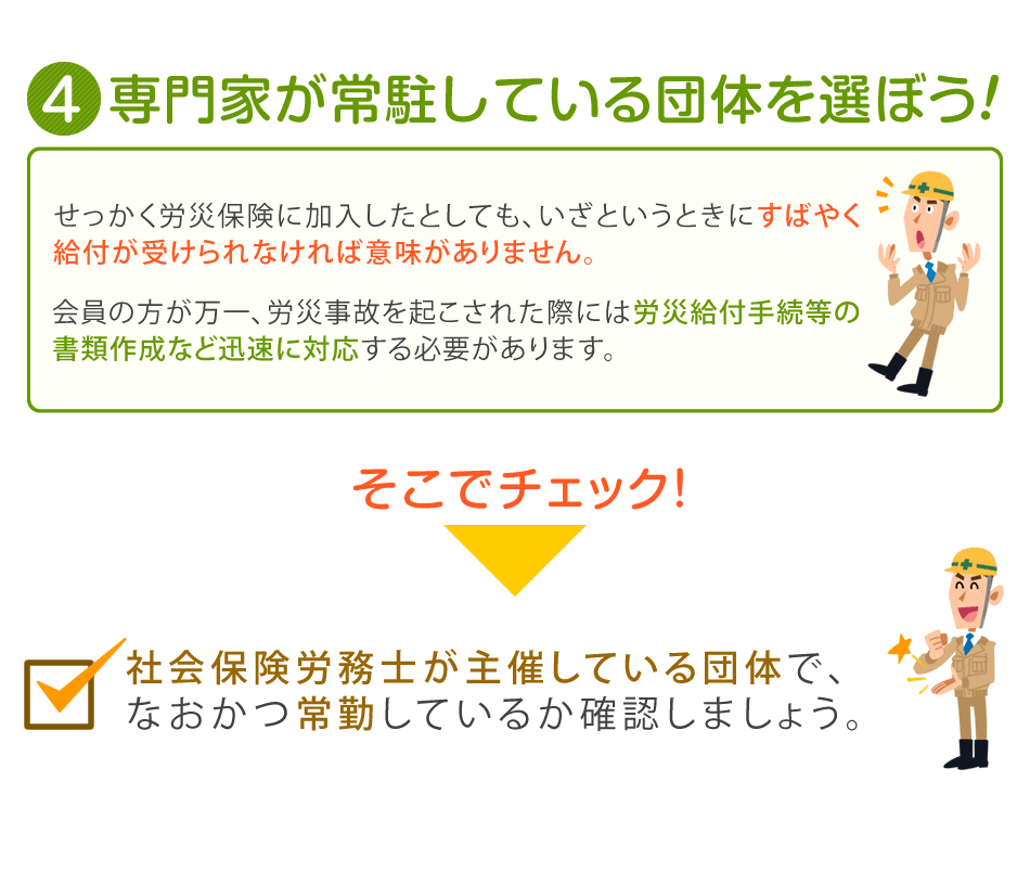 専門家が常駐している団体を選ぼう