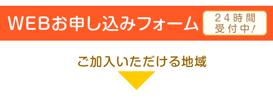 お申込みフォーム