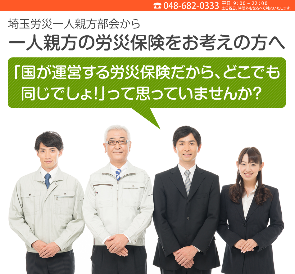 一人親方の労災保険をお考えの方へ